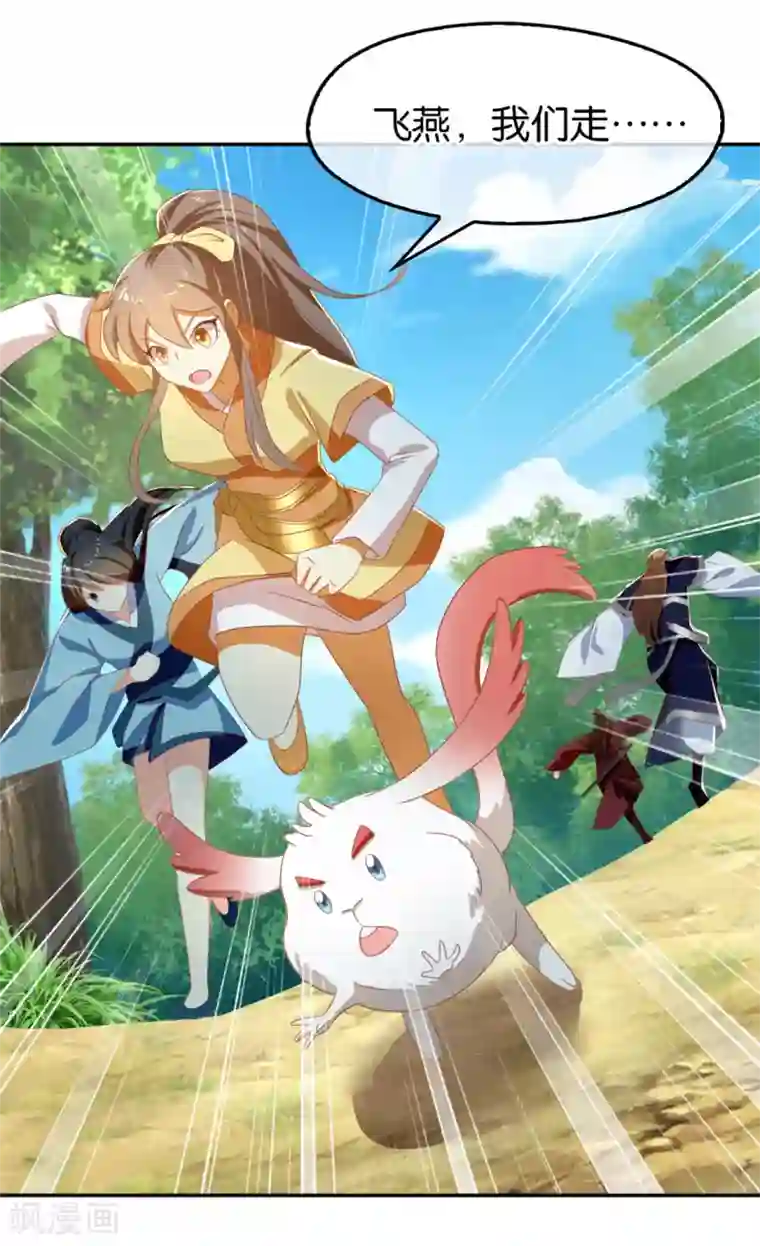 倾城狂妃第69话