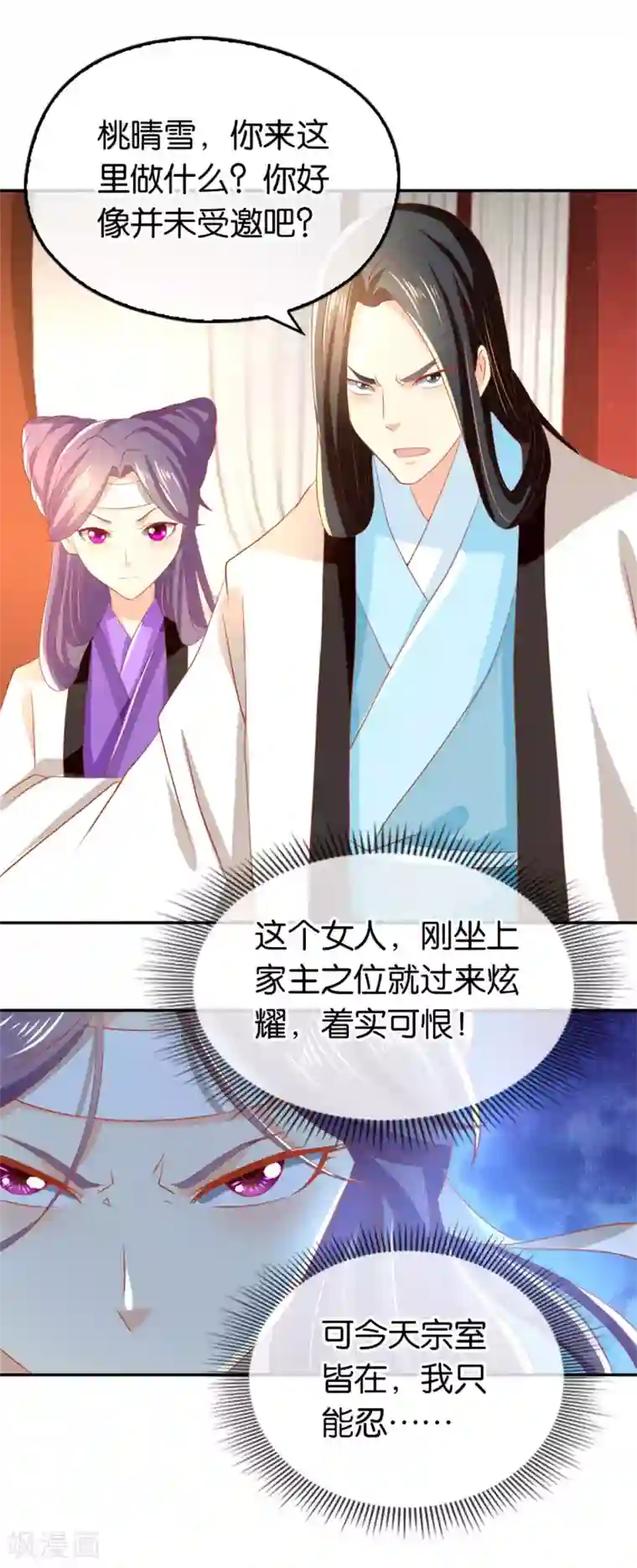 倾城狂妃第70话