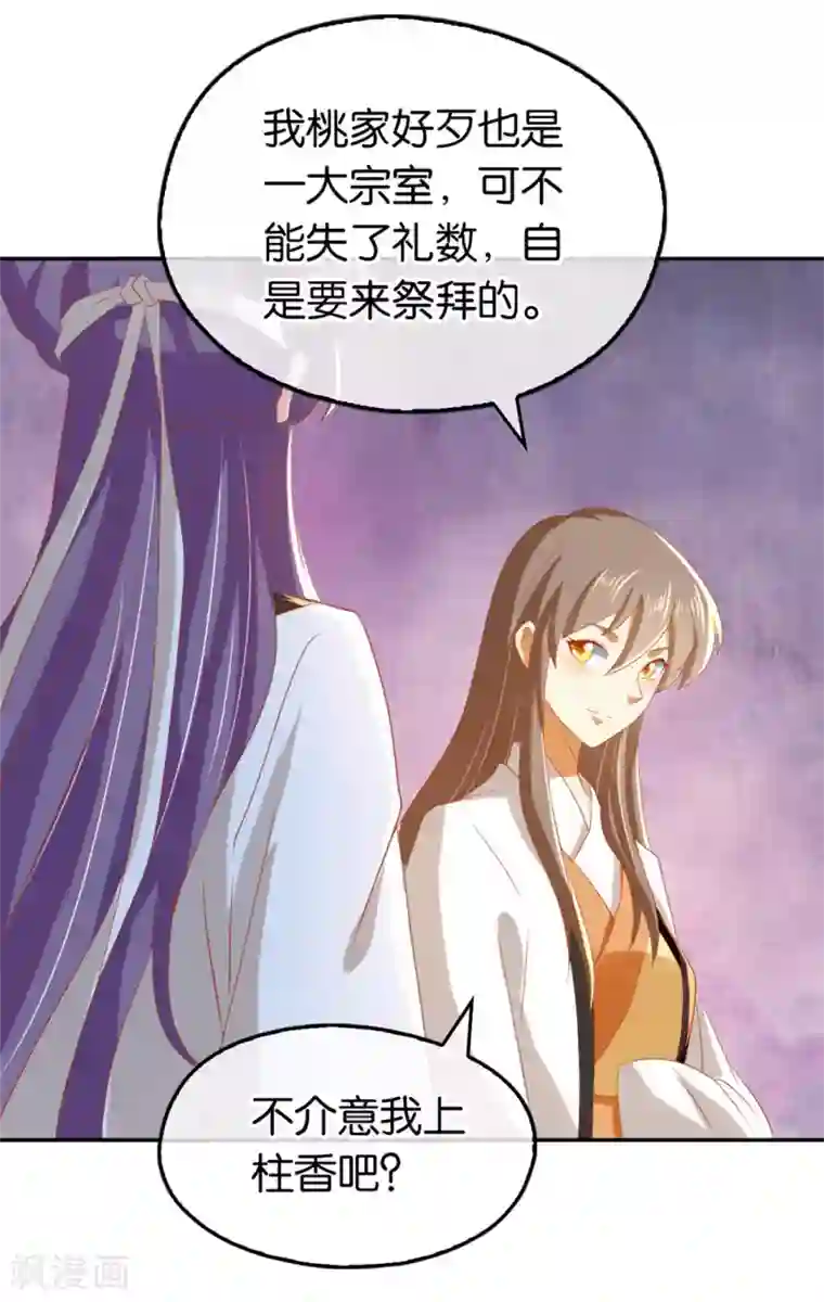 倾城狂妃第70话