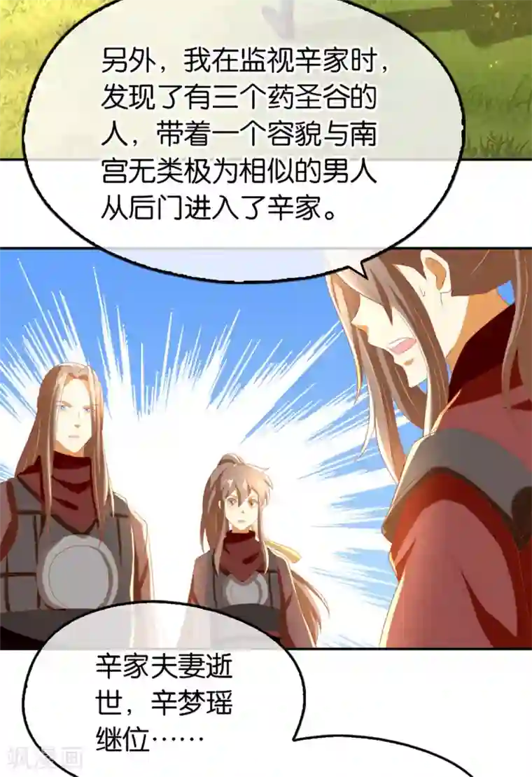 倾城狂妃第70话