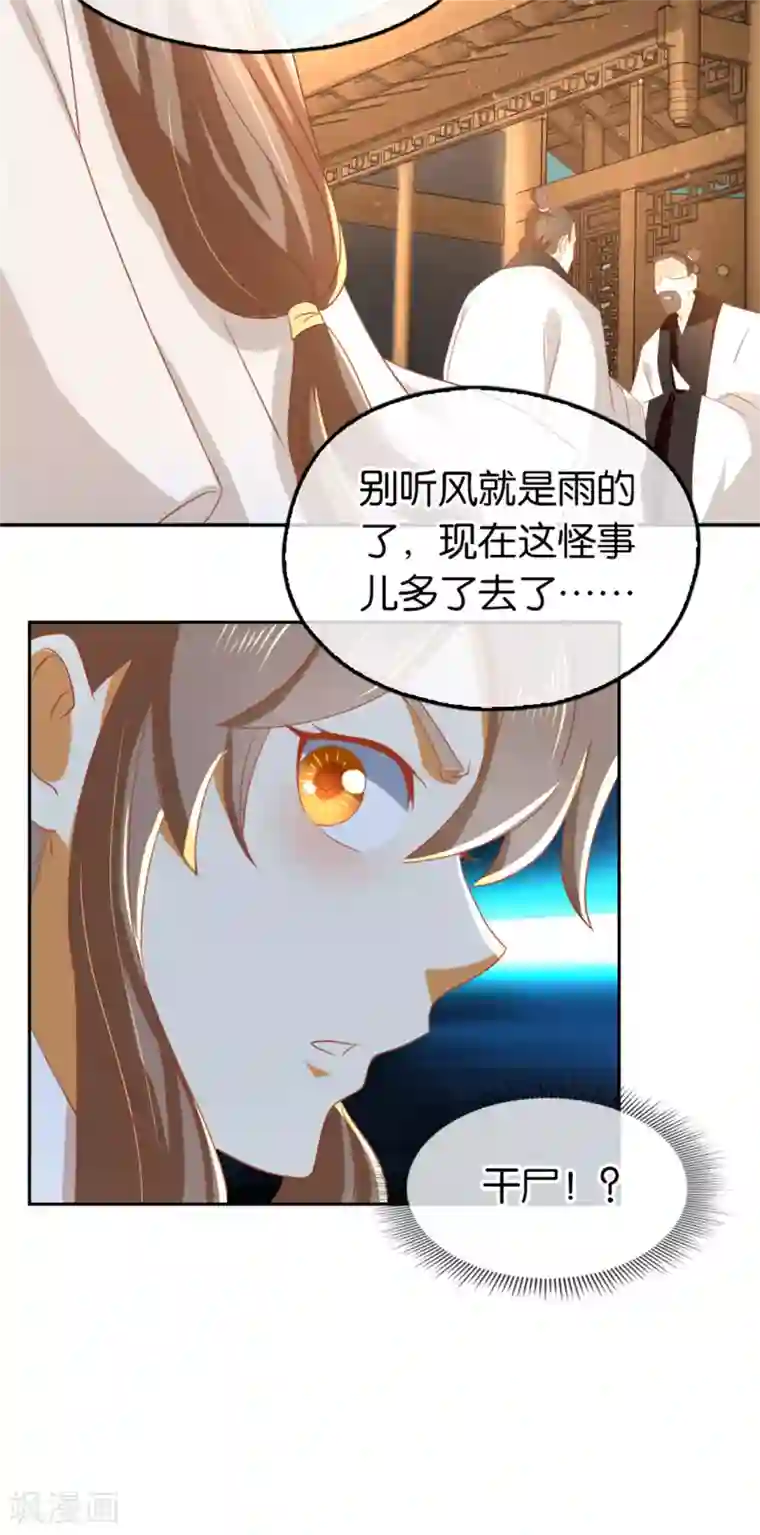 倾城狂妃第70话