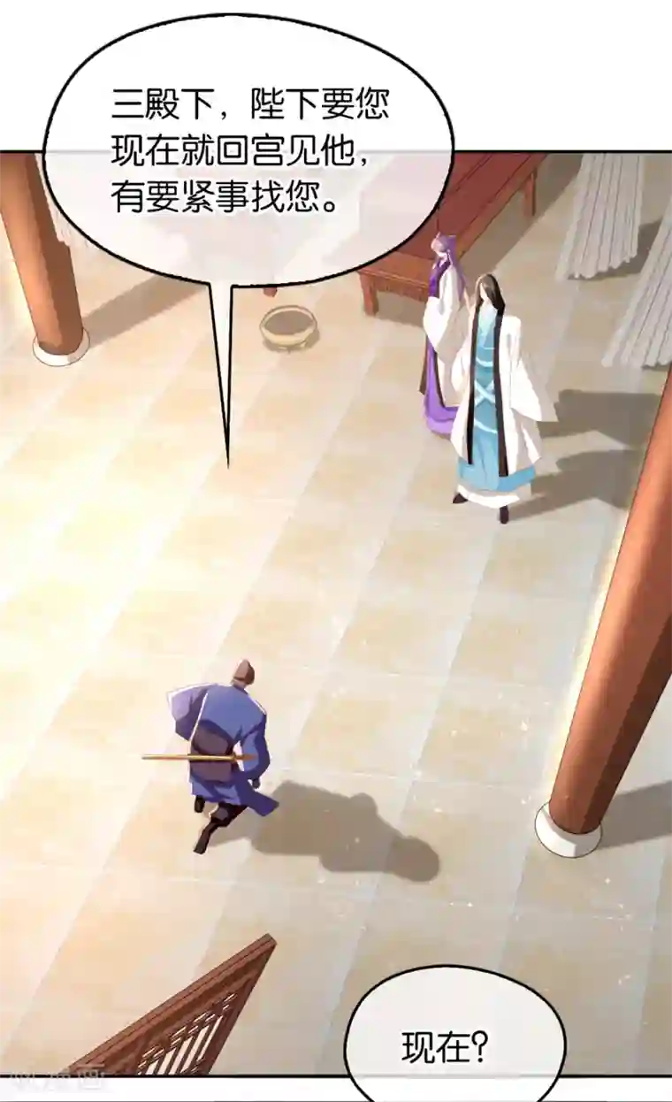 倾城狂妃第70话