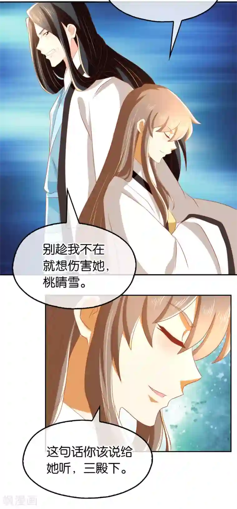 倾城狂妃第70话