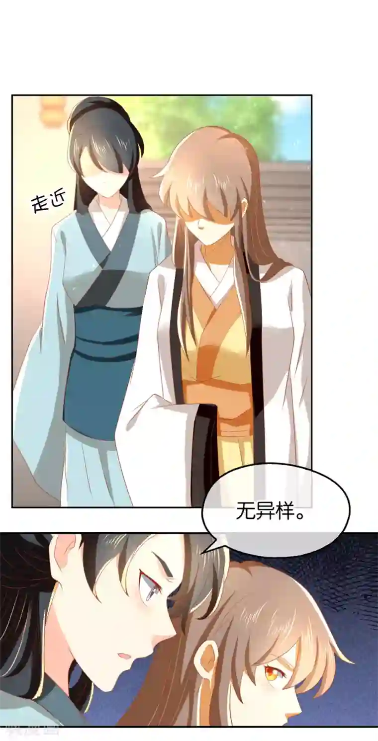 倾城狂妃第70话