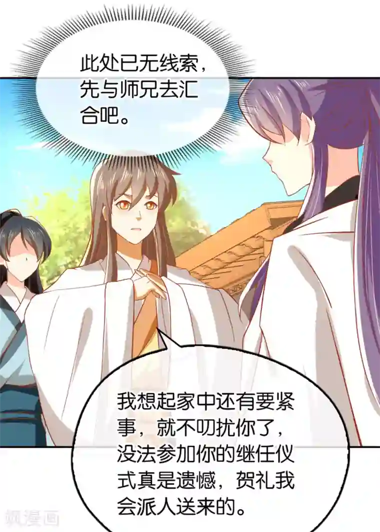 倾城狂妃第70话