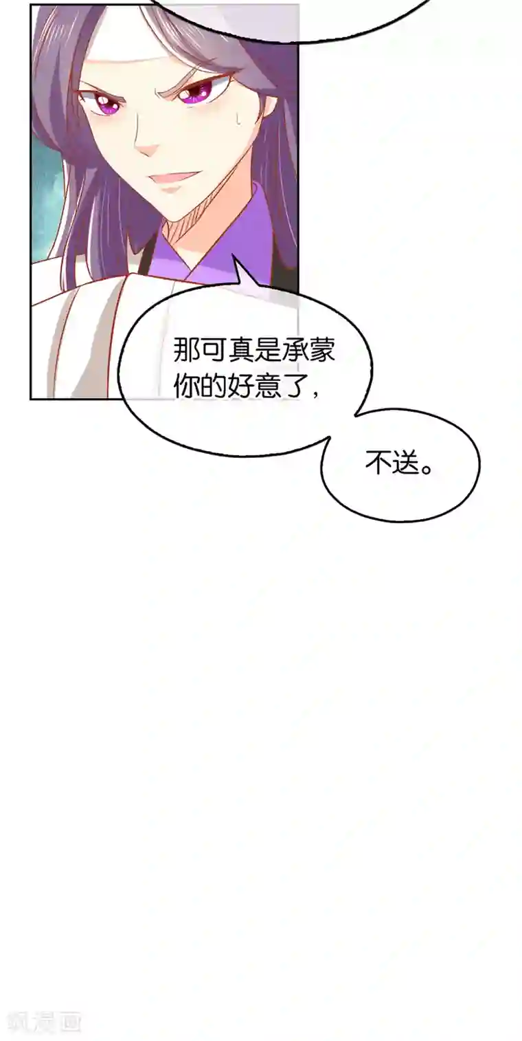 倾城狂妃第70话