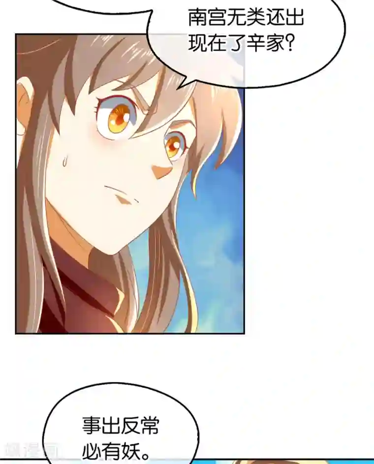 倾城狂妃第70话