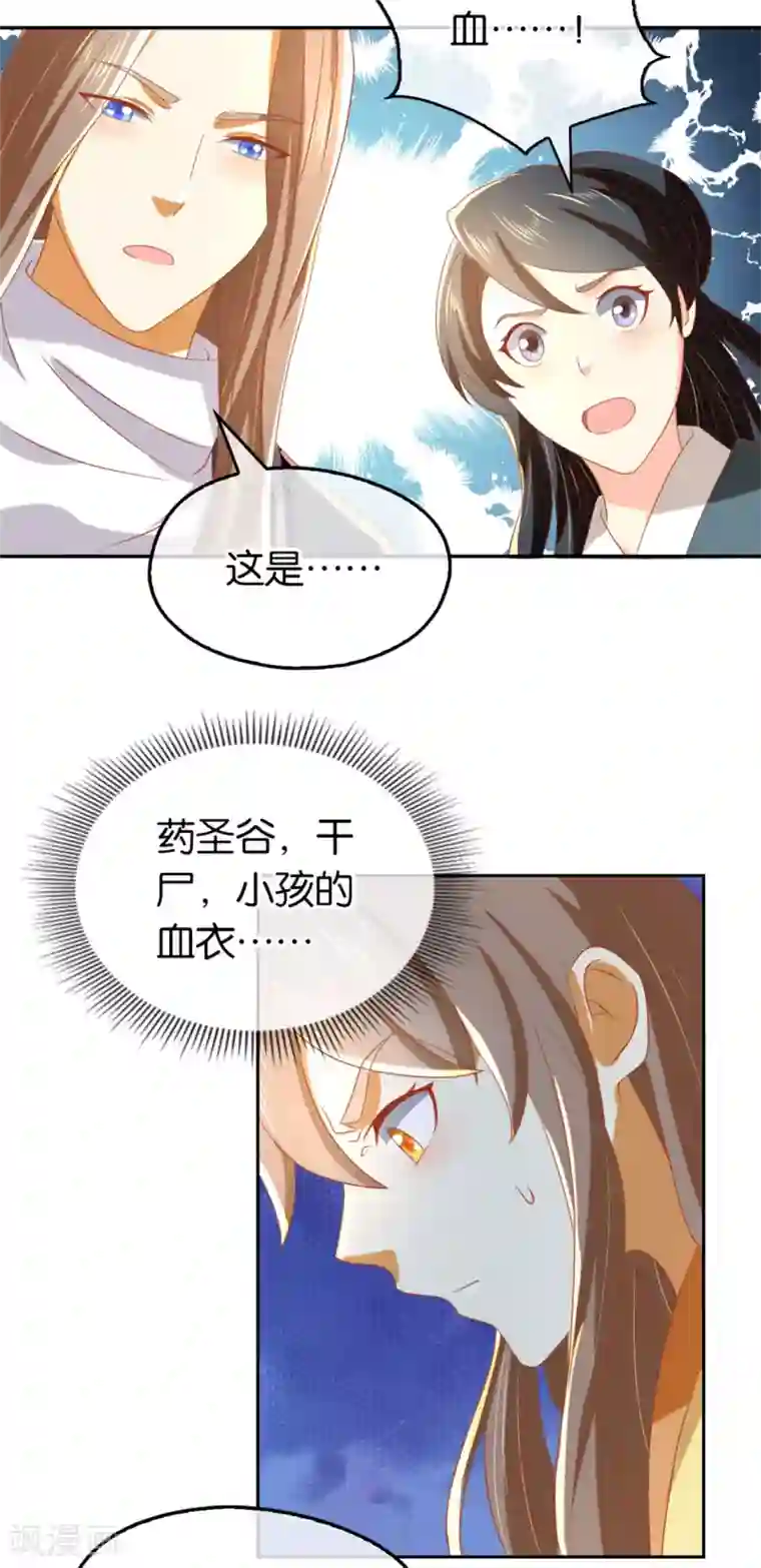 倾城狂妃第70话