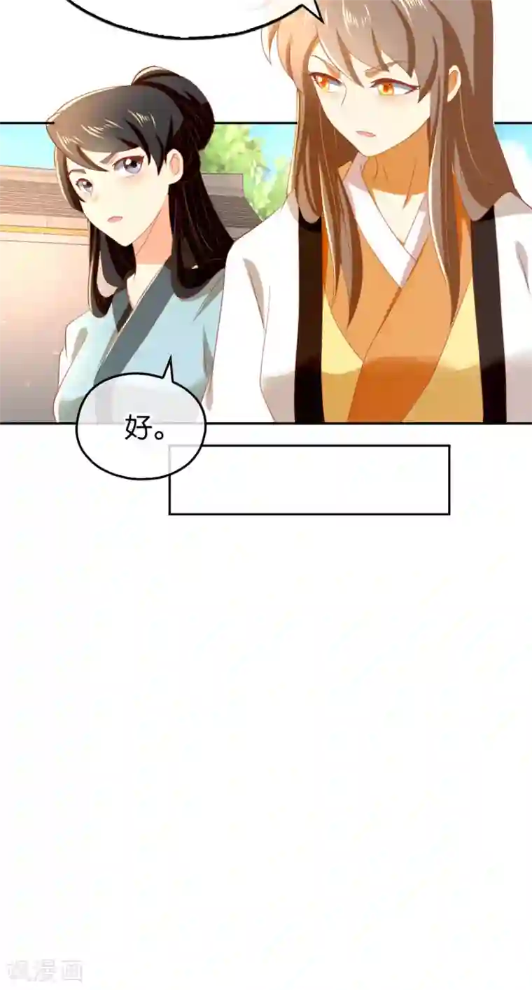 倾城狂妃第70话