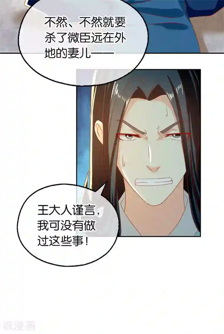 倾城狂妃第71话