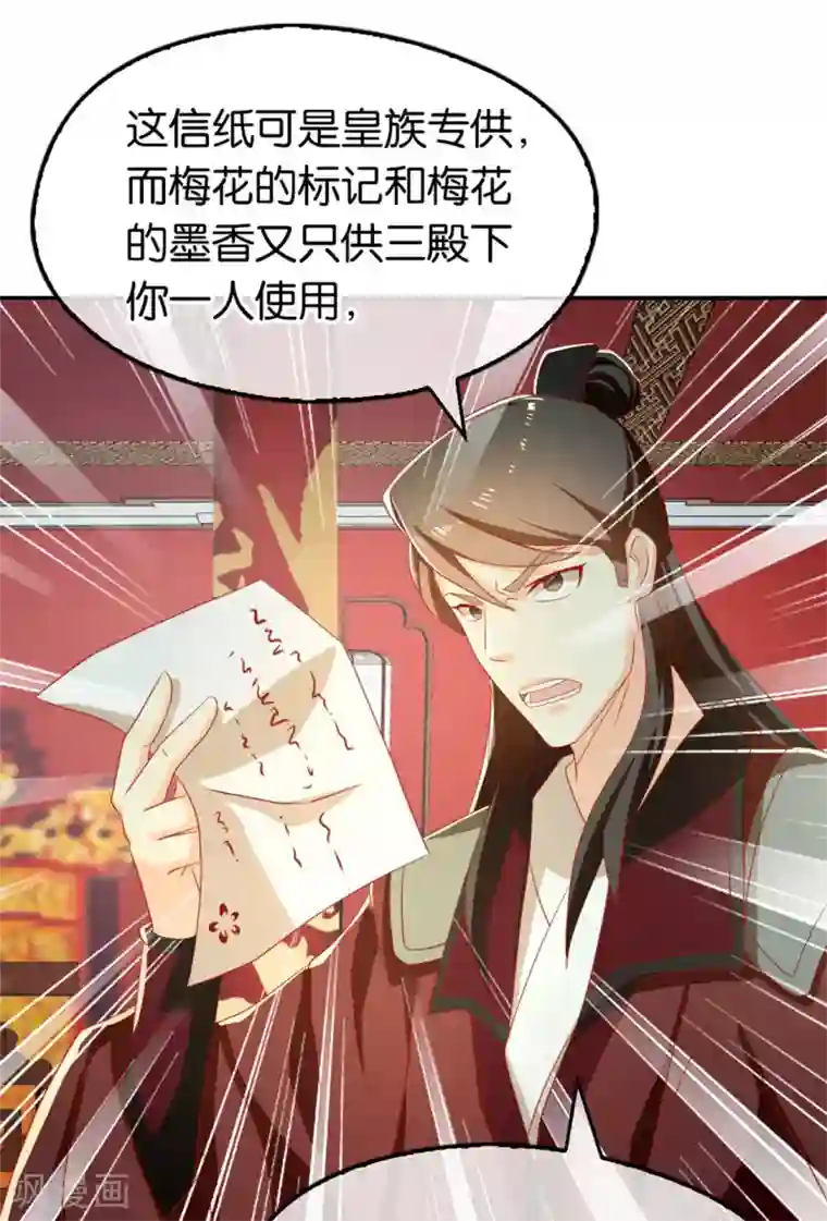 倾城狂妃第71话