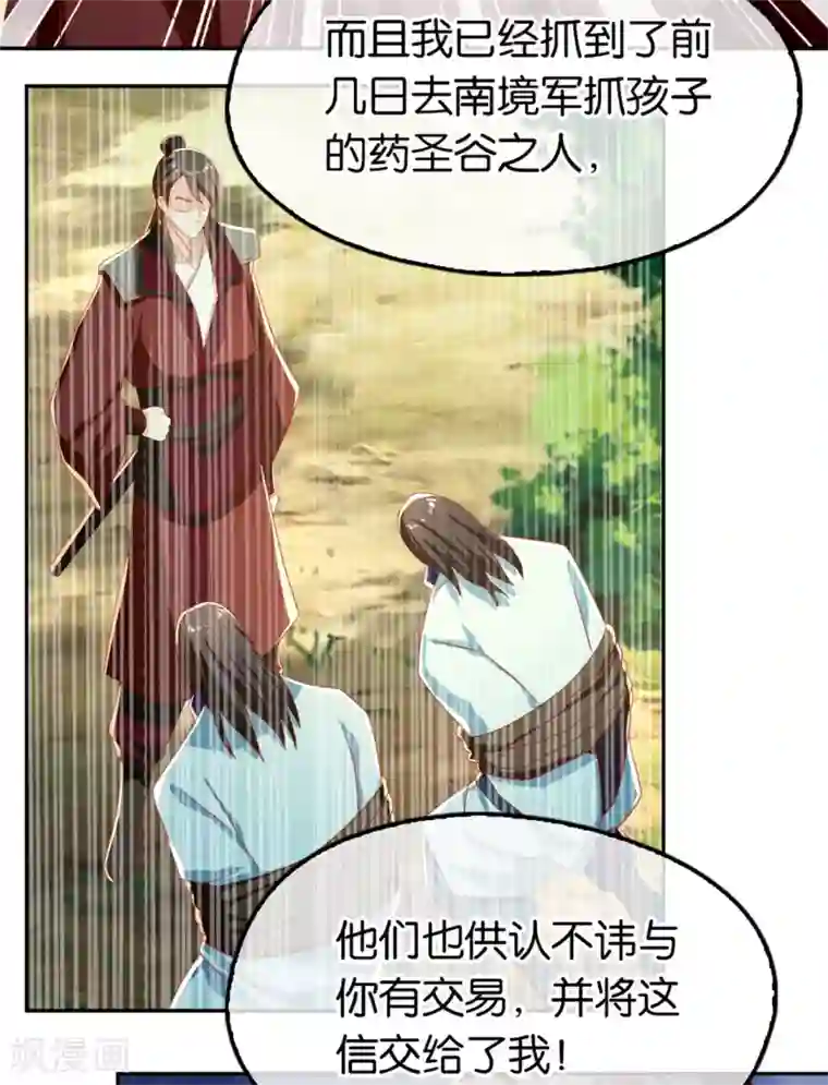 倾城狂妃第71话