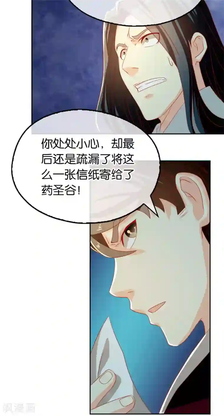 倾城狂妃第71话