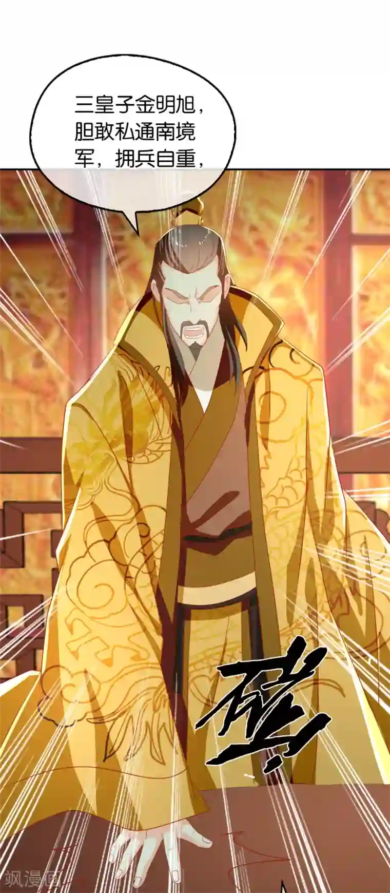 倾城狂妃第71话