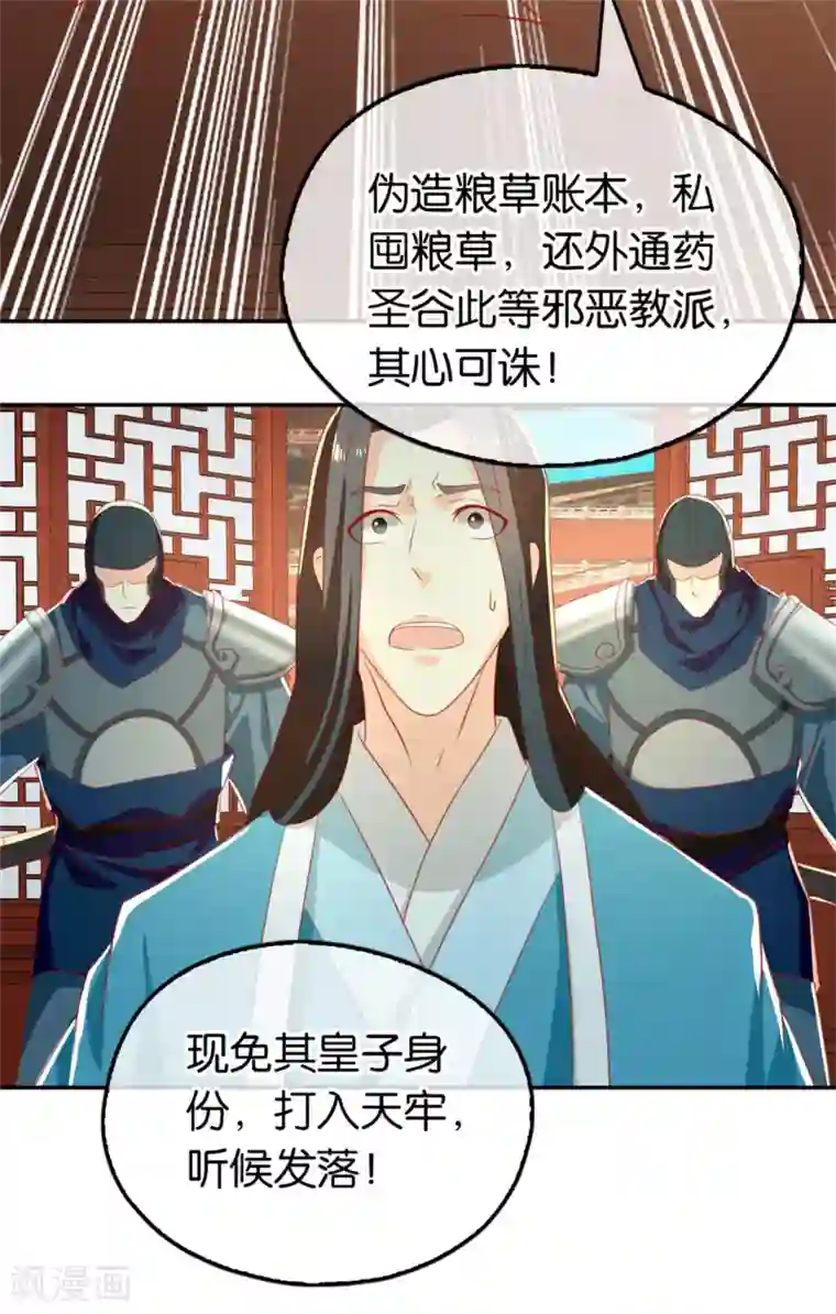 倾城狂妃第71话