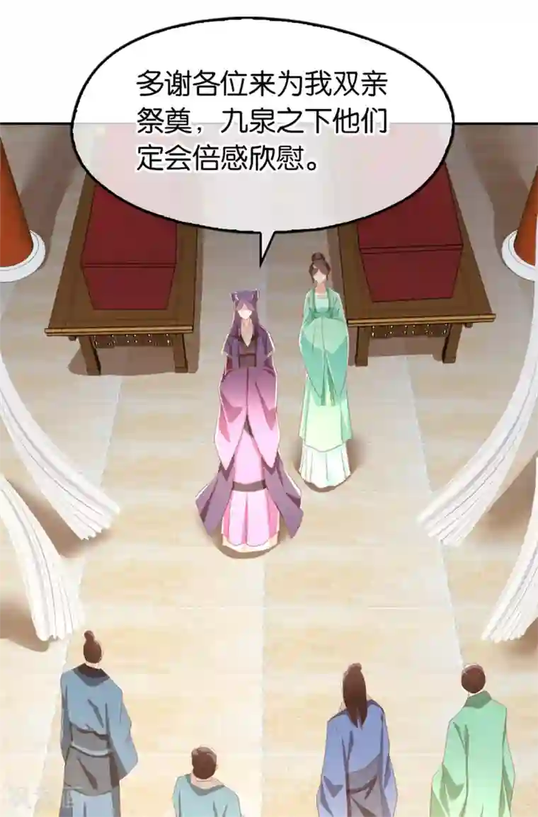 倾城狂妃第71话