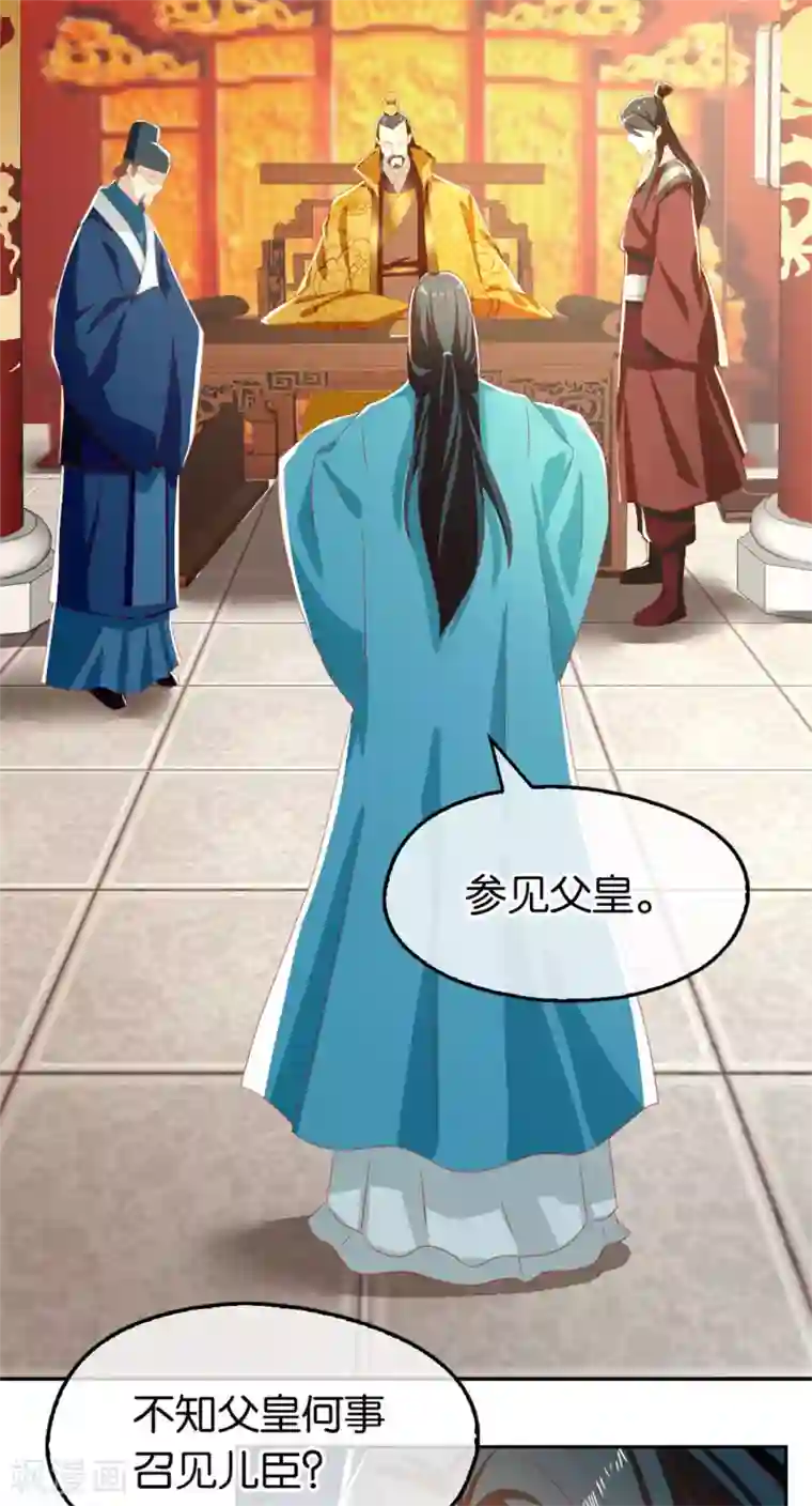 倾城狂妃第71话