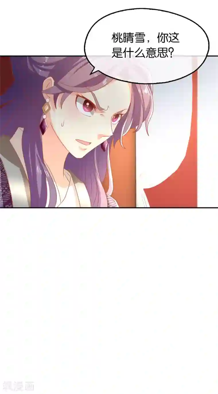 倾城狂妃第71话