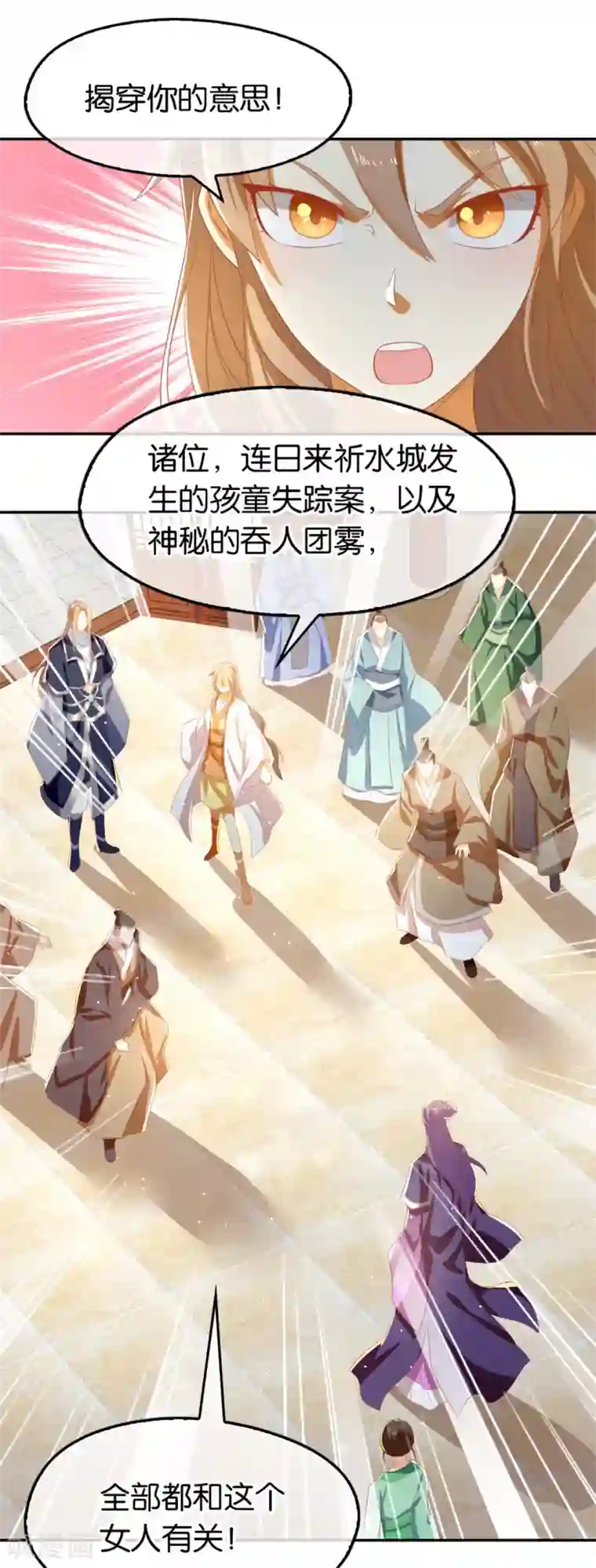 倾城狂妃第71话