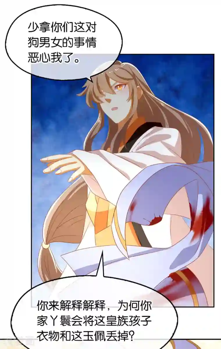 倾城狂妃第71话