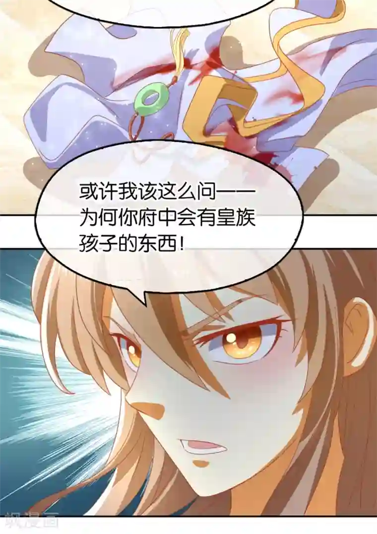 倾城狂妃第71话