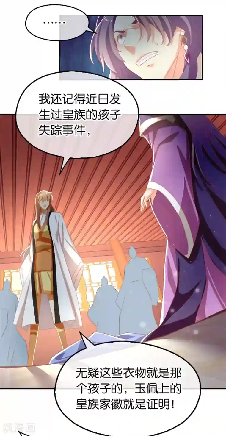 倾城狂妃第71话