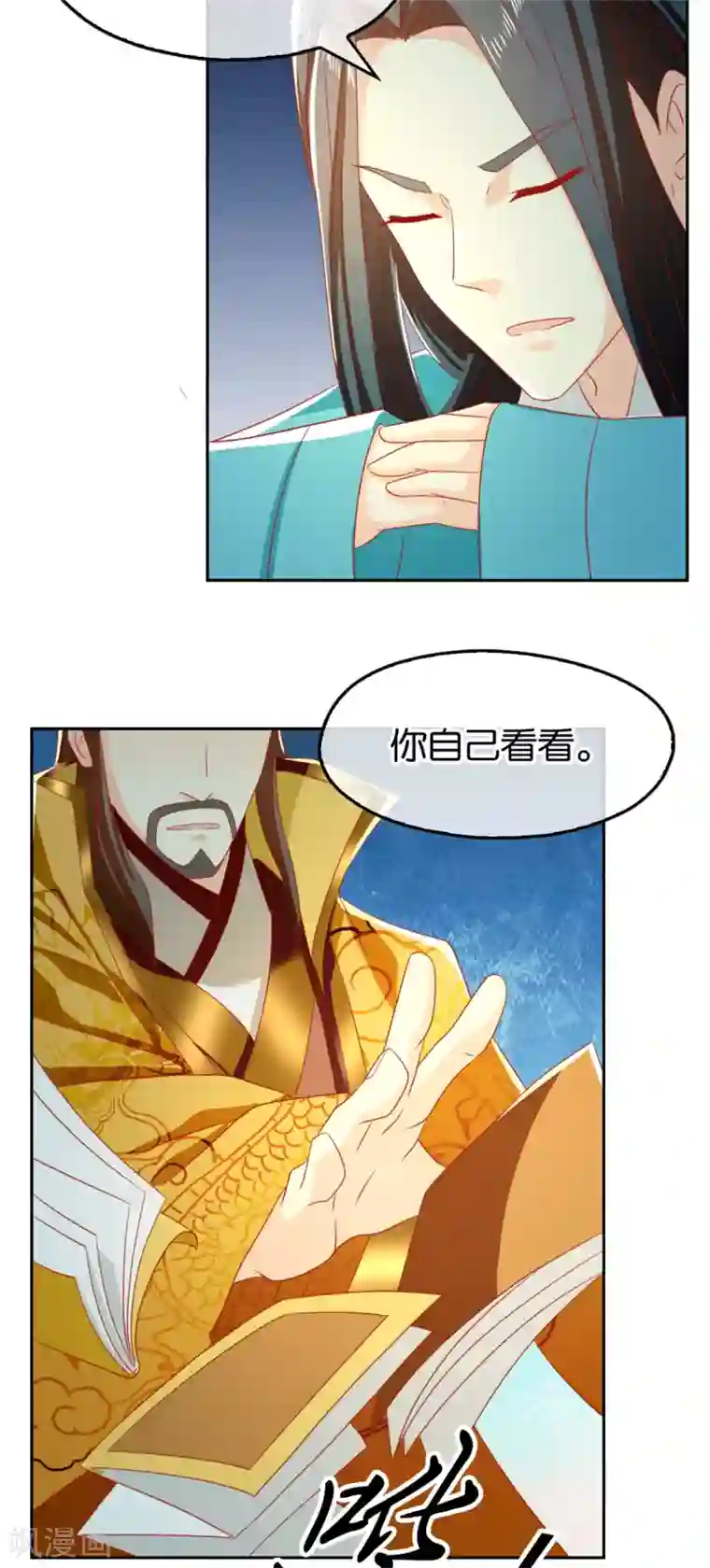 倾城狂妃第71话