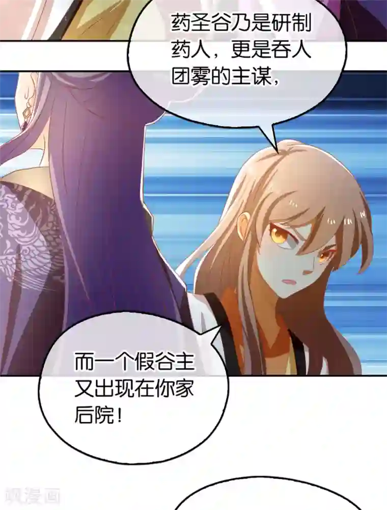 倾城狂妃第71话