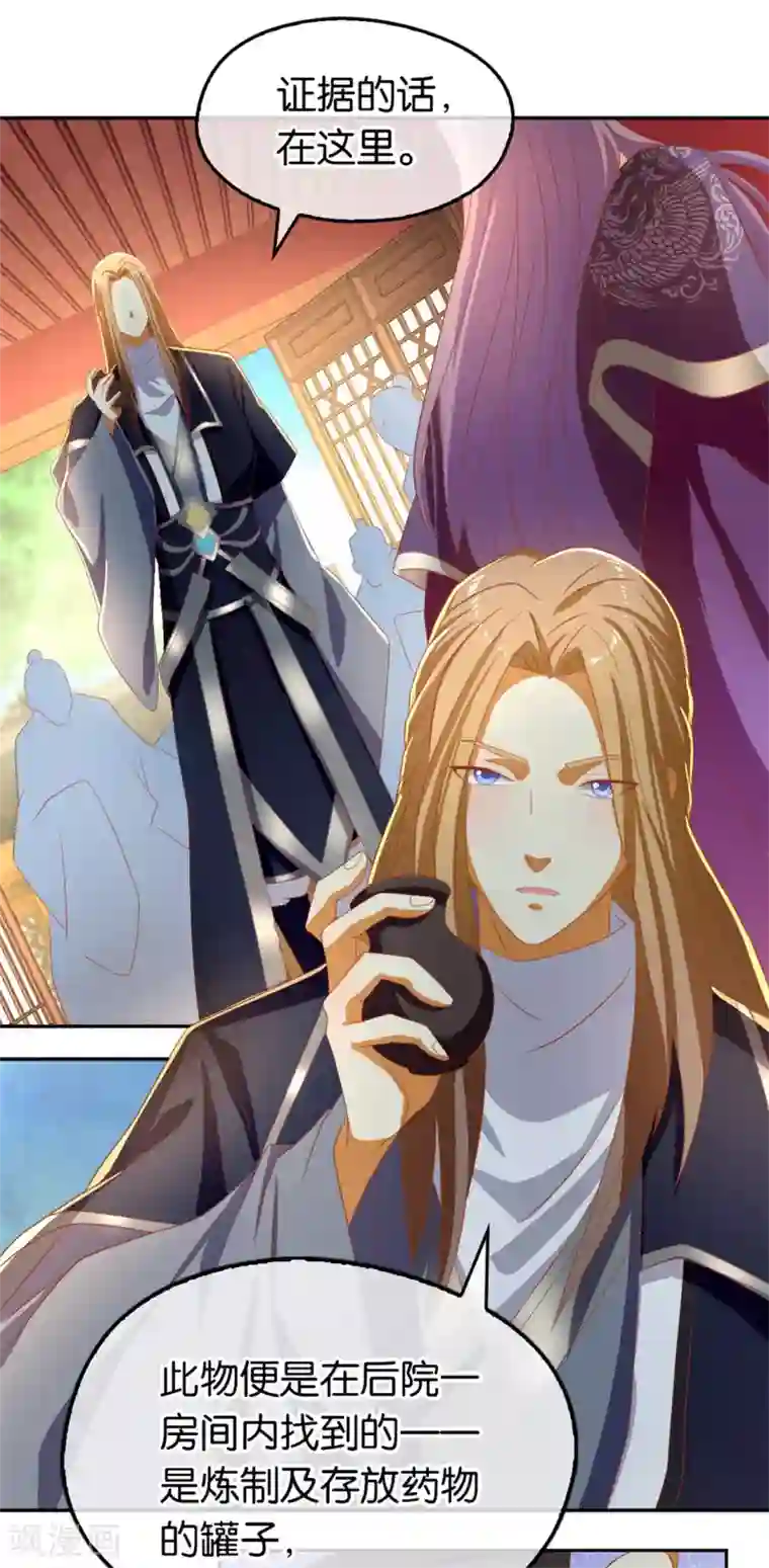 倾城狂妃第71话