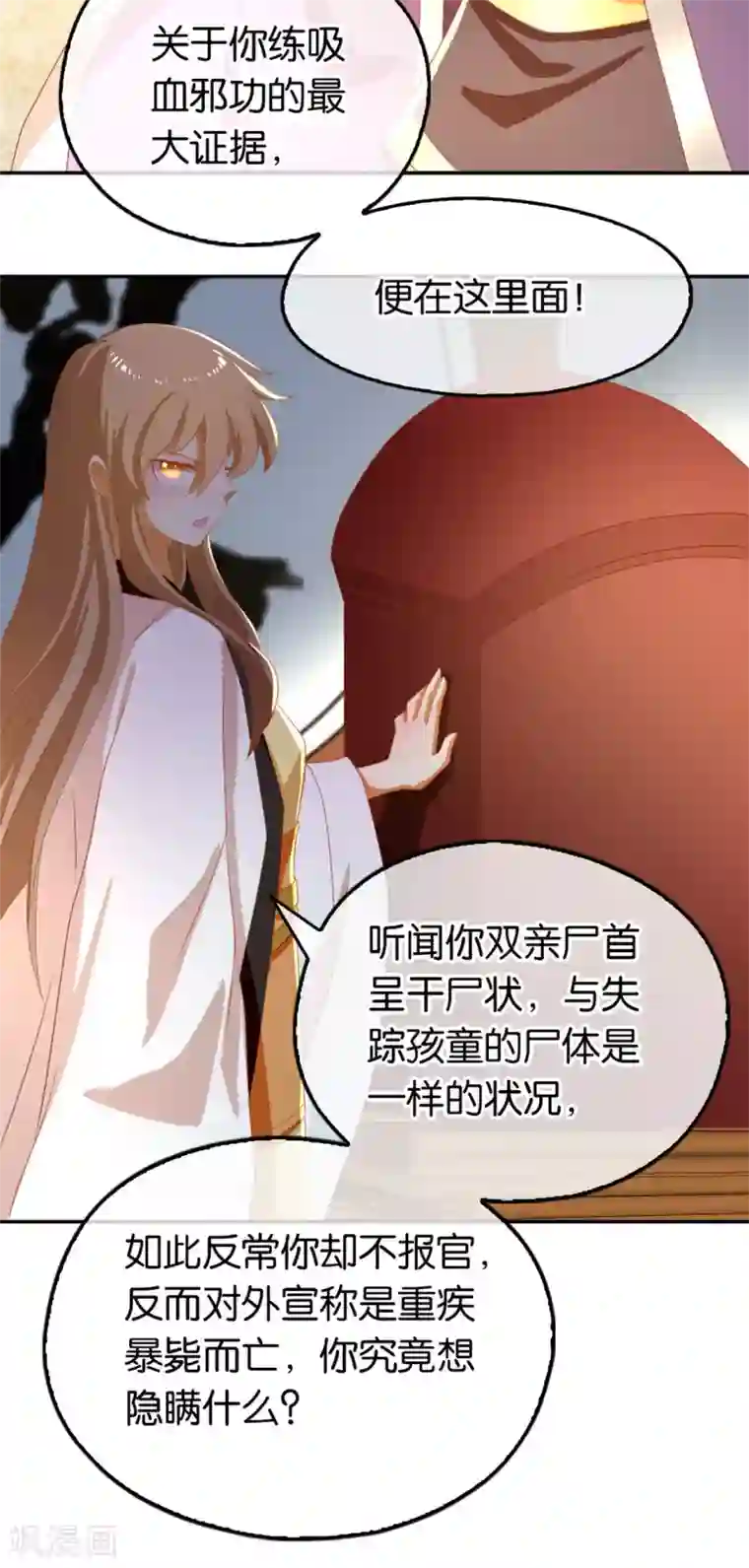 倾城狂妃第71话