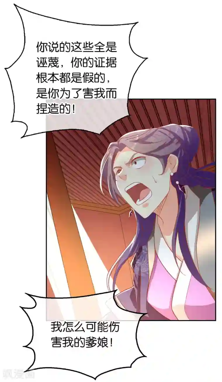 倾城狂妃第71话