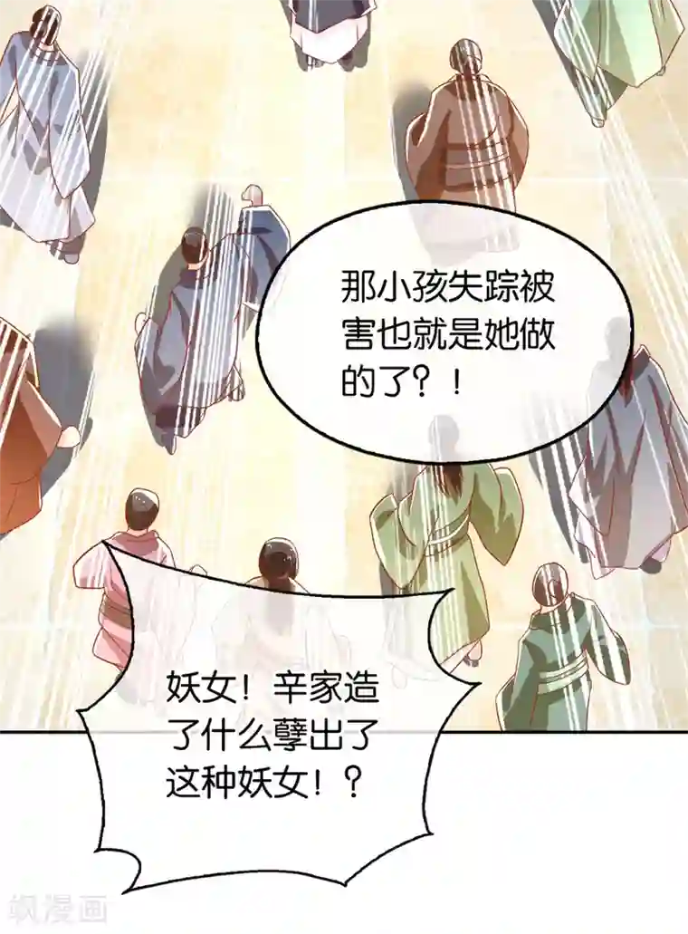 倾城狂妃第71话