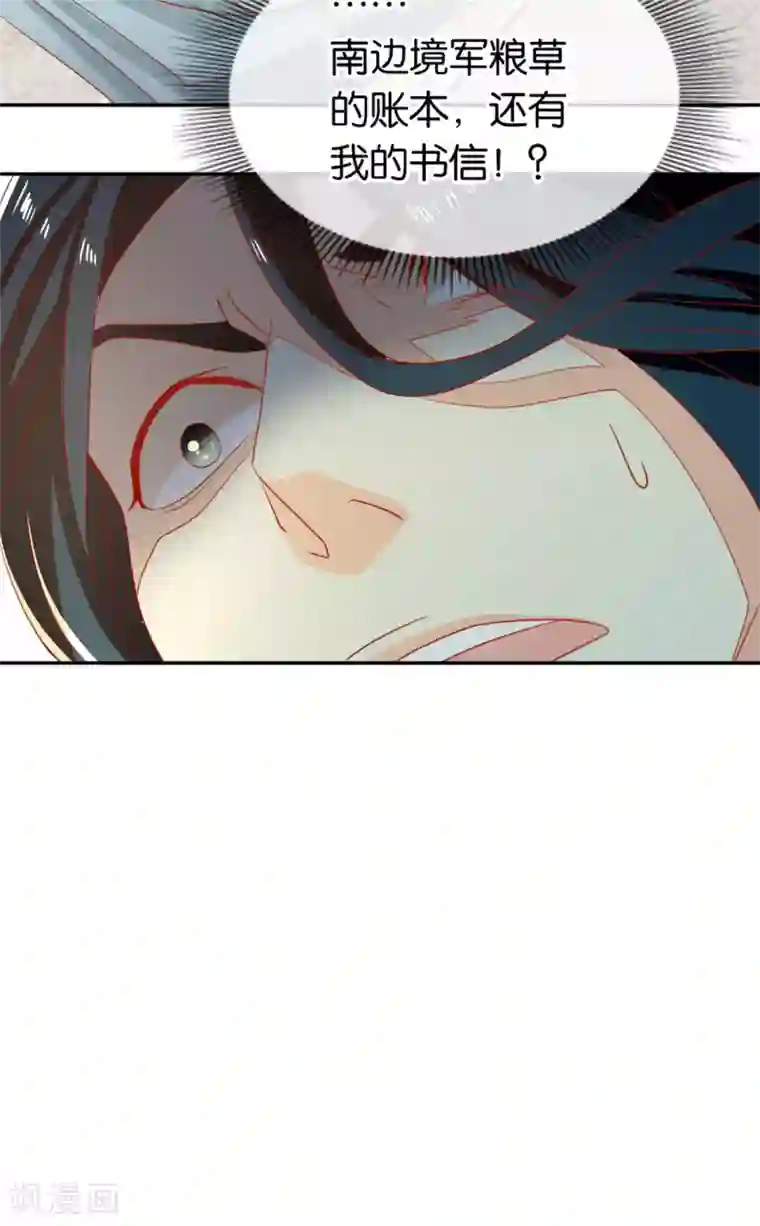 倾城狂妃第71话