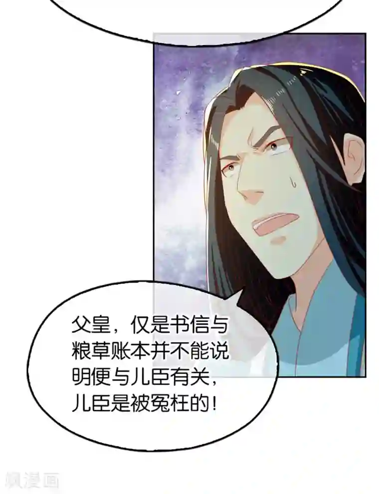 倾城狂妃第71话