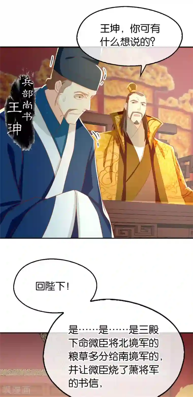 倾城狂妃第71话