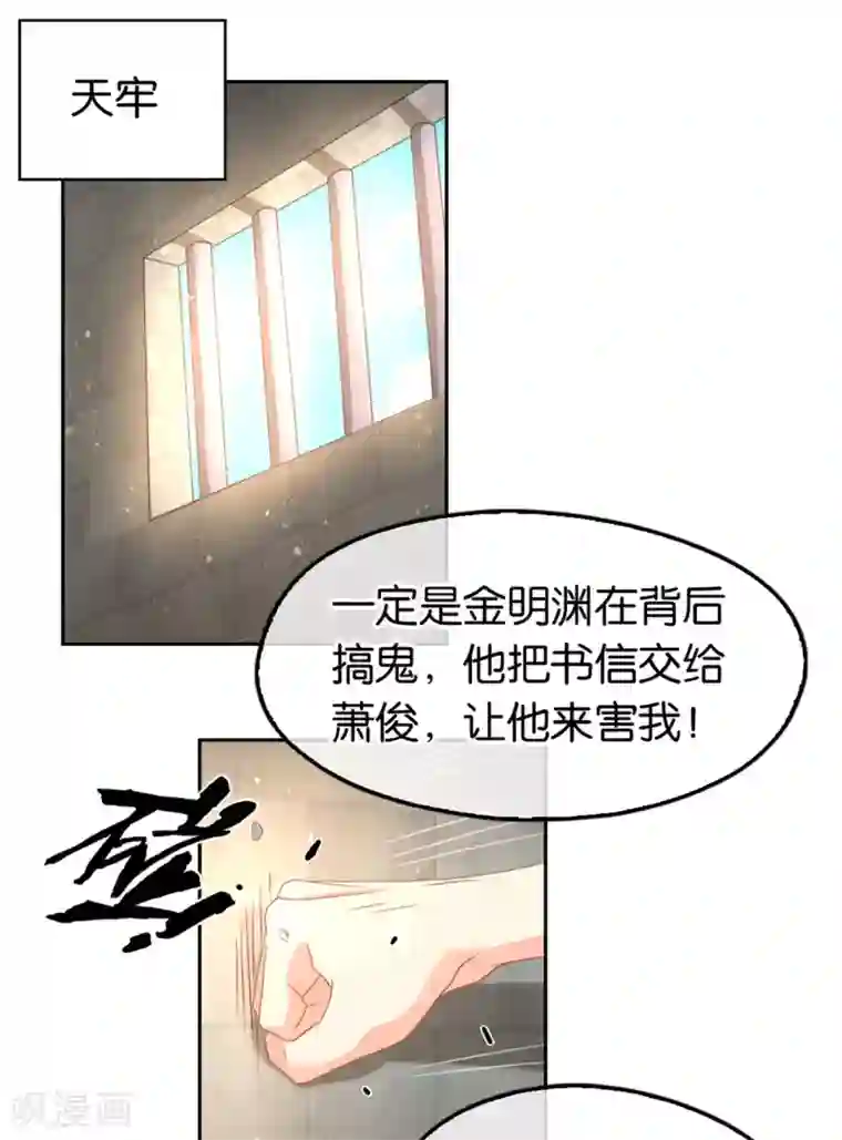 倾城狂妃第72话