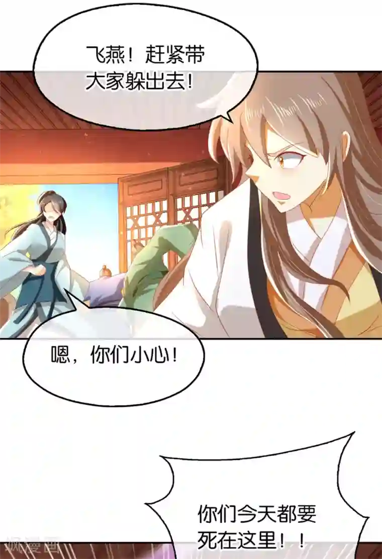 倾城狂妃第72话