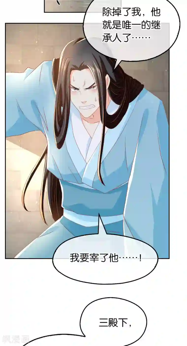 倾城狂妃第72话