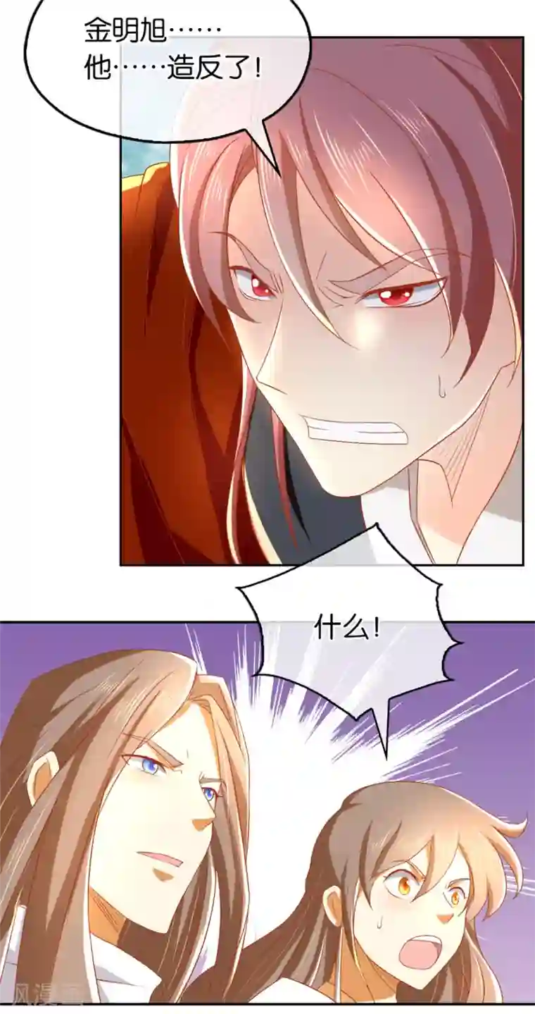 倾城狂妃第72话