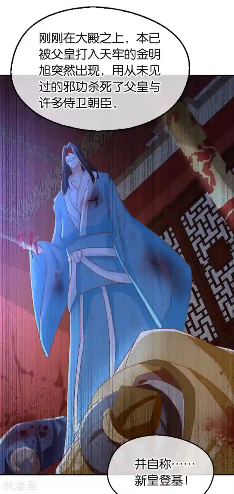 倾城狂妃第72话