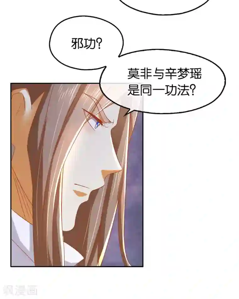 倾城狂妃第72话