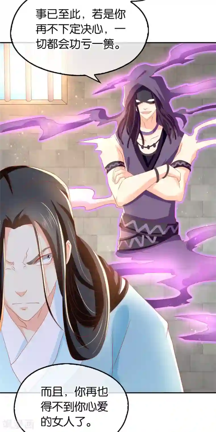 倾城狂妃第72话