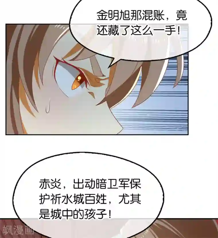 倾城狂妃第72话