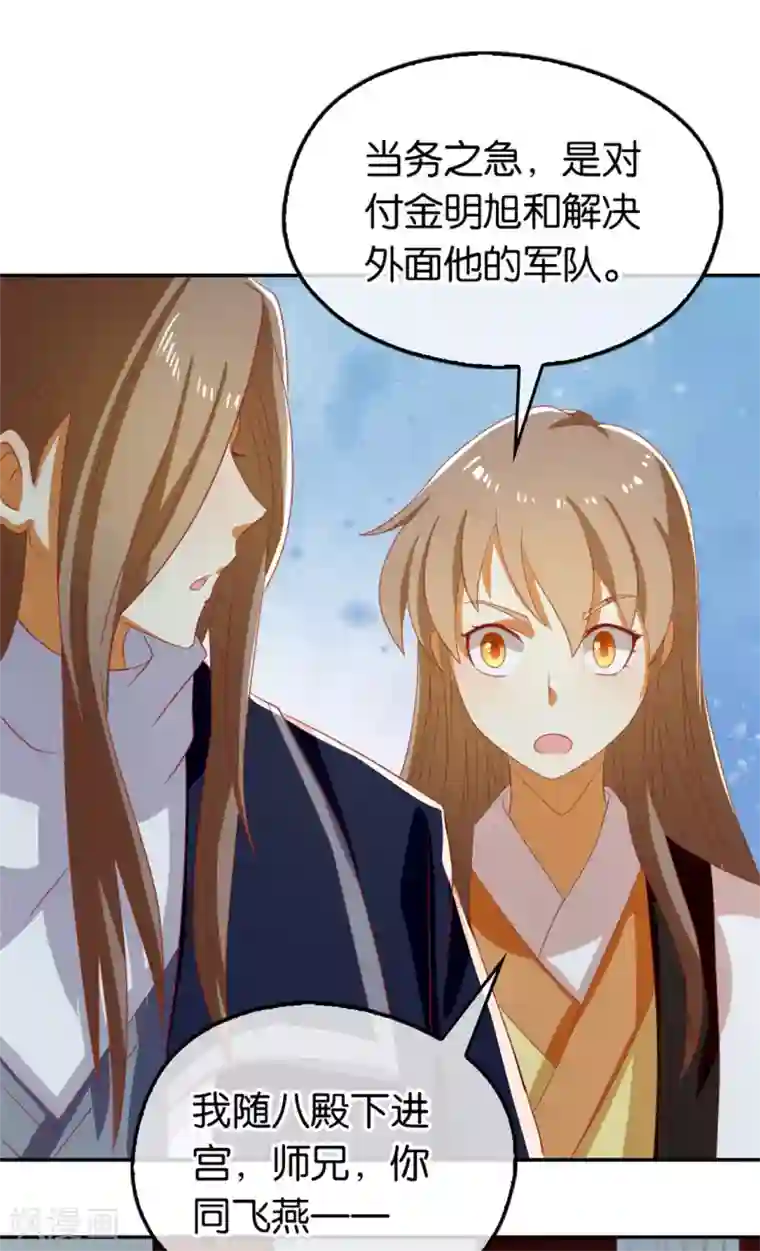 倾城狂妃第72话