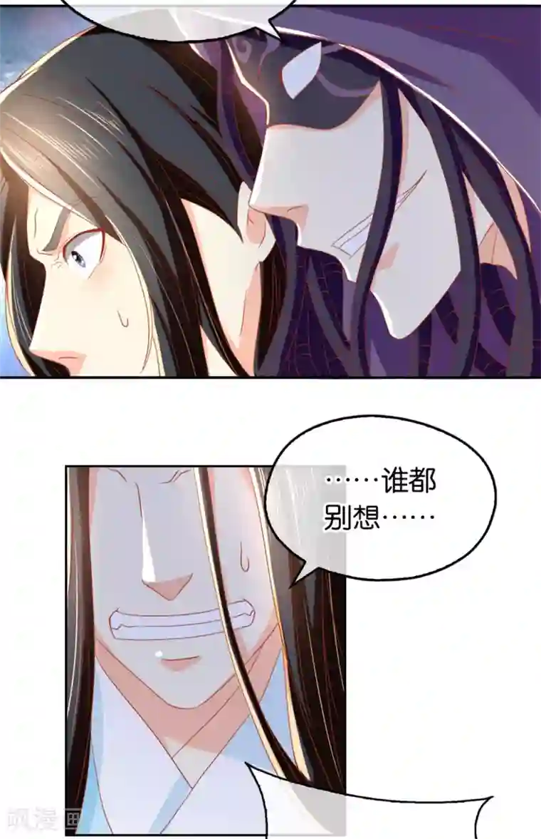 倾城狂妃第72话