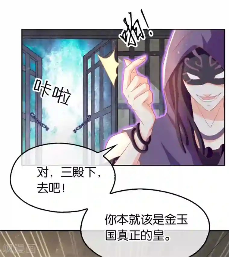 倾城狂妃第72话