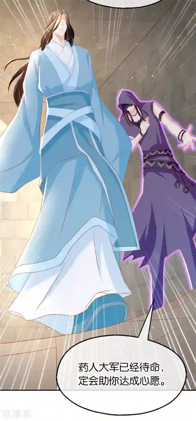 倾城狂妃第72话