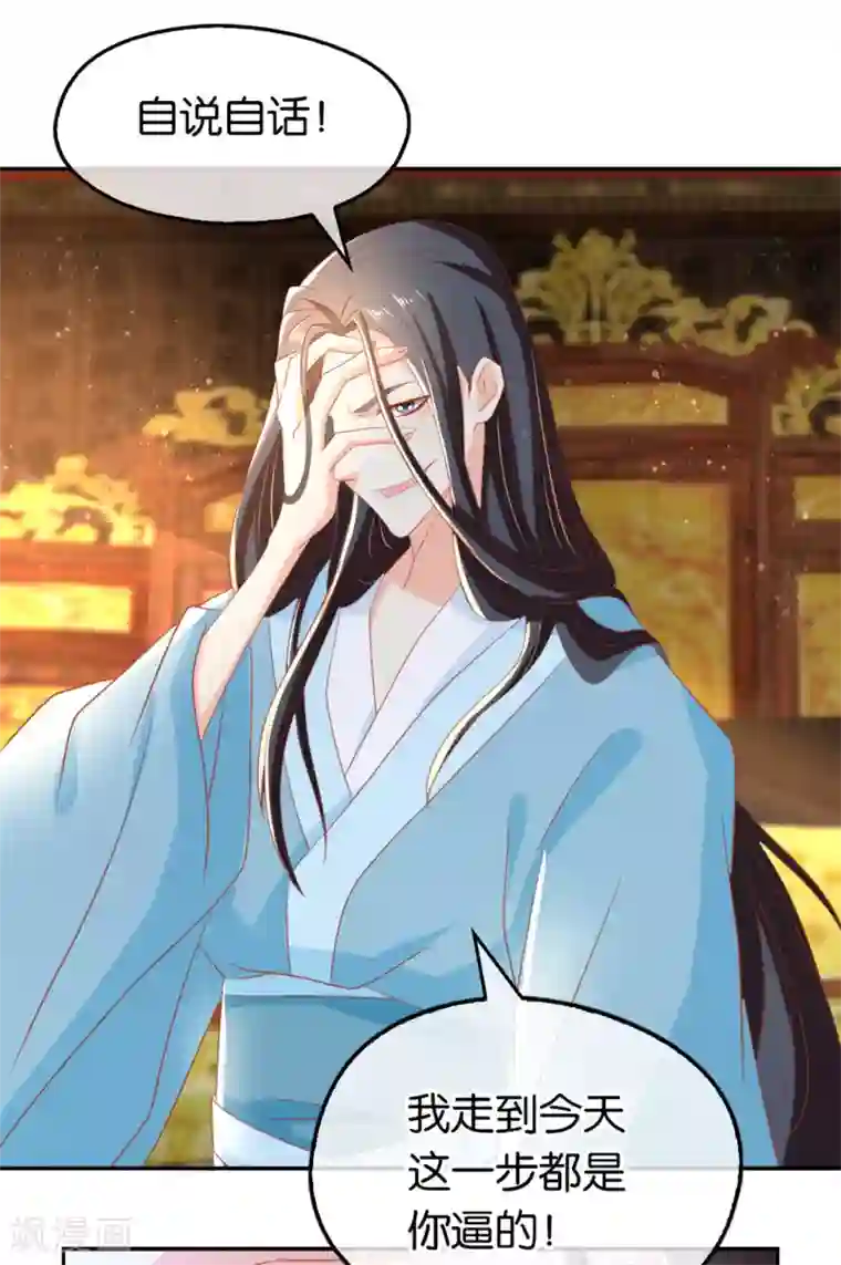 倾城狂妃第73话