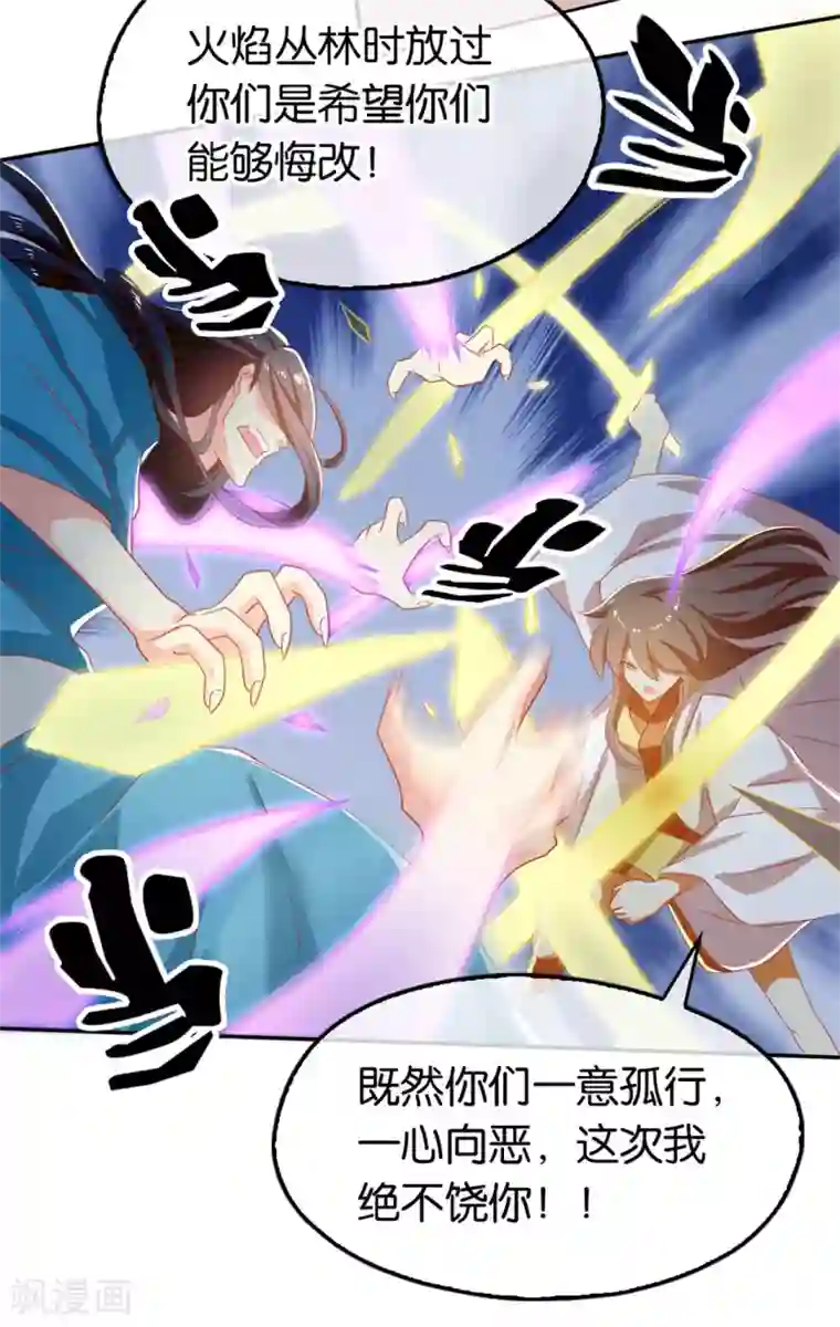 倾城狂妃第73话