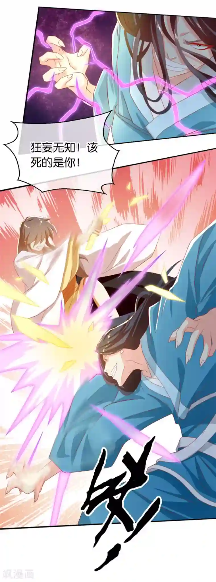 倾城狂妃第73话